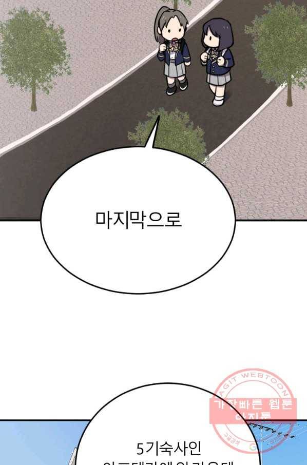 이렇게 바보일리 없어 2화 73