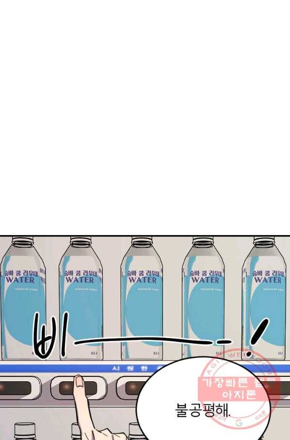 이렇게 바보일리 없어 2화 75