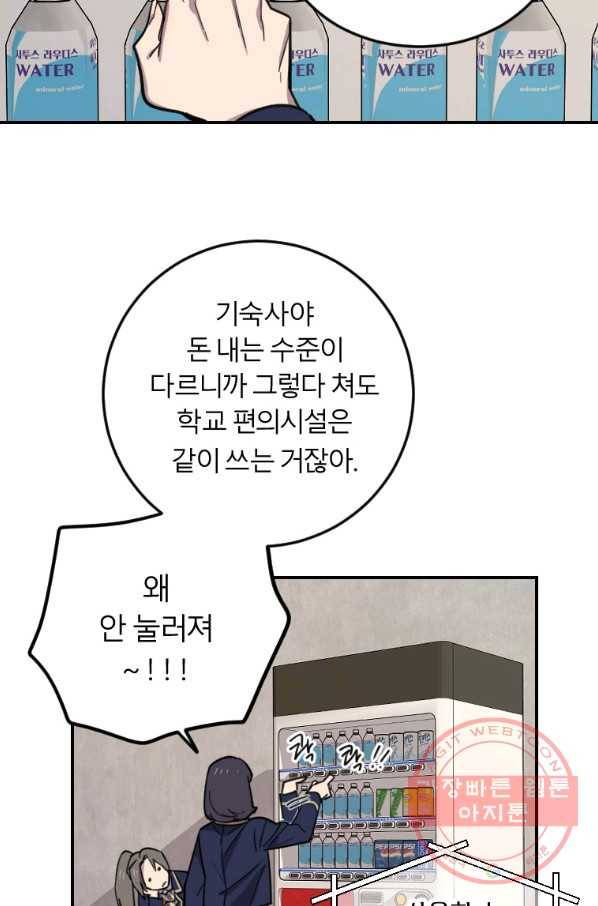 이렇게 바보일리 없어 2화 76