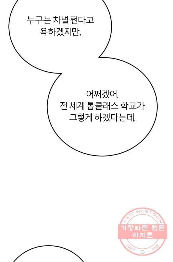 이렇게 바보일리 없어 2화 83