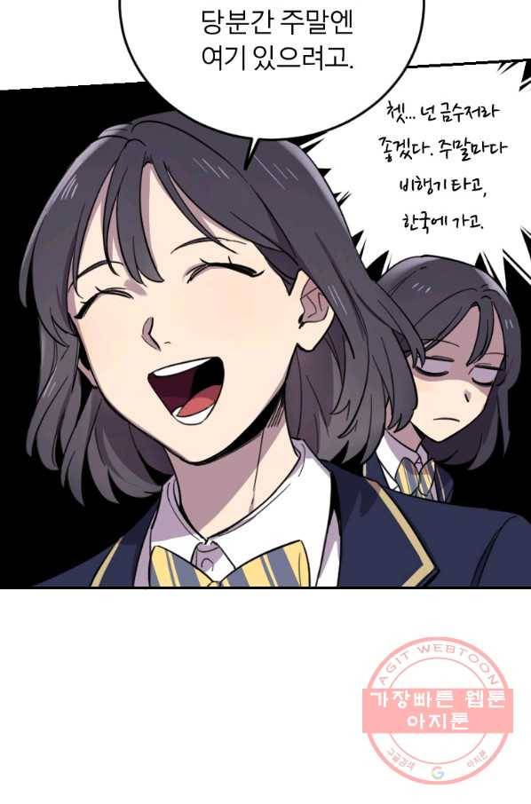 이렇게 바보일리 없어 2화 85