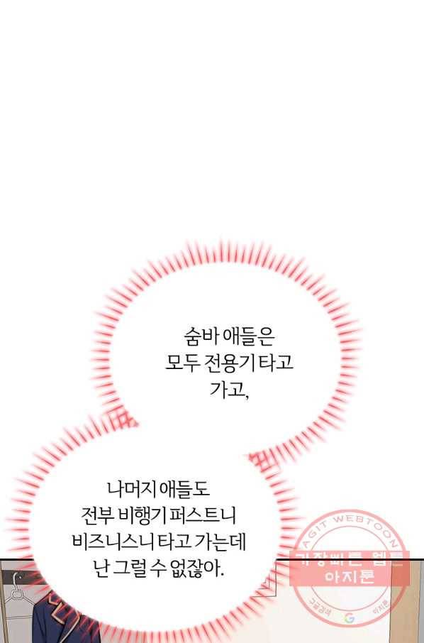 이렇게 바보일리 없어 2화 88
