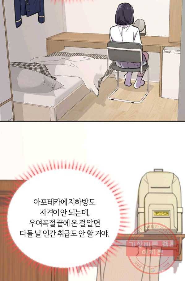 이렇게 바보일리 없어 2화 89