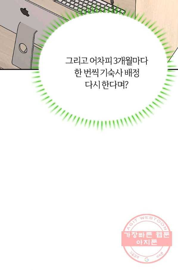 이렇게 바보일리 없어 2화 93