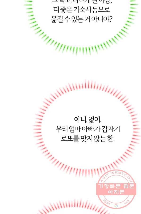 이렇게 바보일리 없어 2화 95