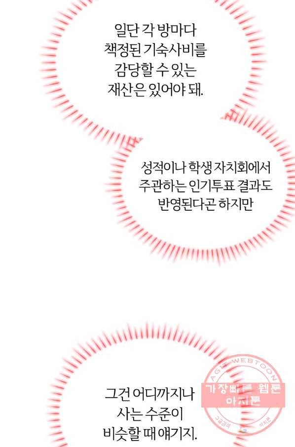 이렇게 바보일리 없어 2화 96