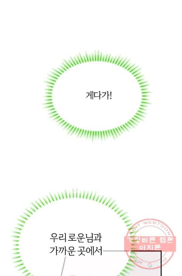 이렇게 바보일리 없어 2화 99