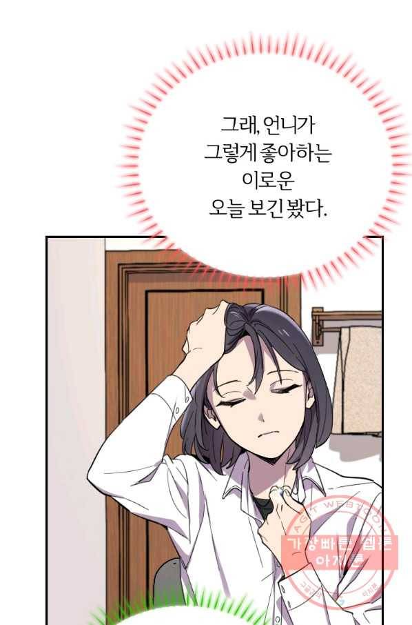 이렇게 바보일리 없어 2화 103