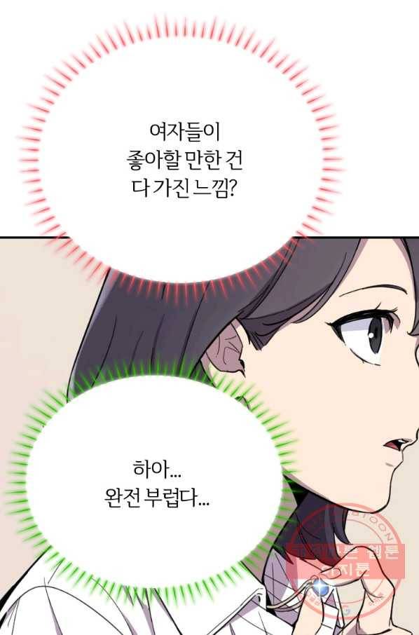 이렇게 바보일리 없어 2화 106