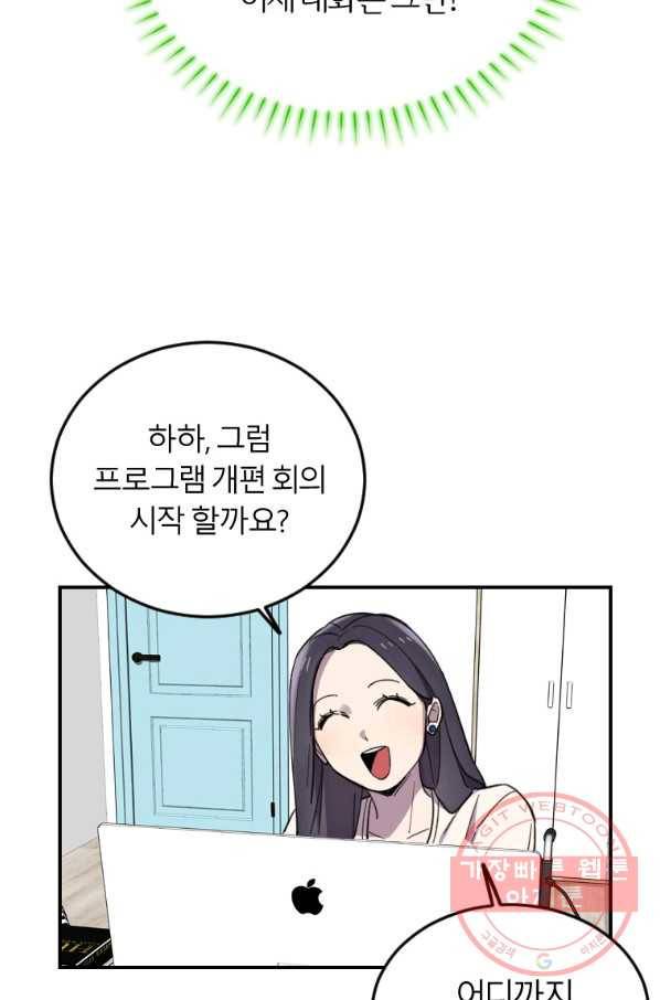 이렇게 바보일리 없어 2화 109
