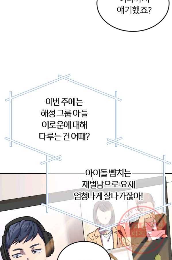 이렇게 바보일리 없어 2화 110