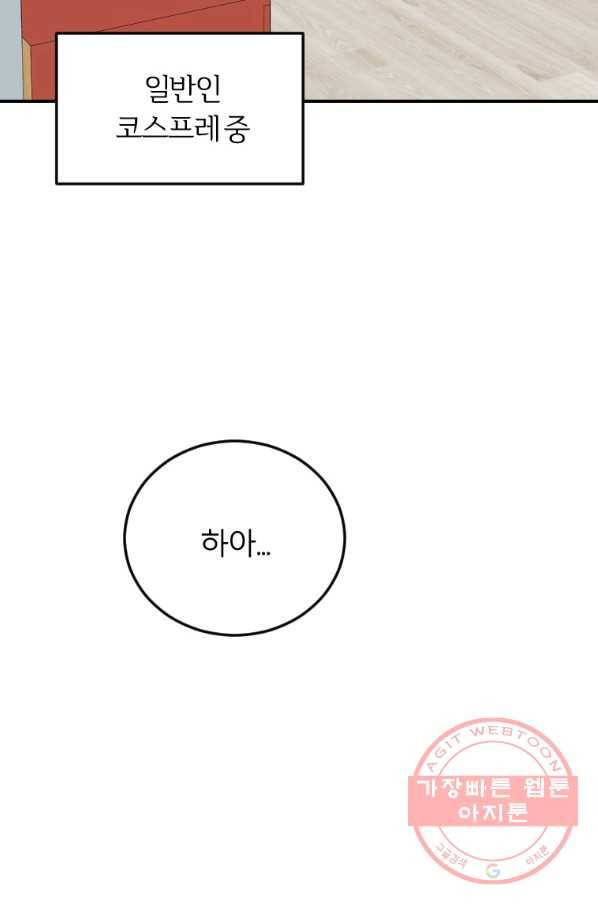 이렇게 바보일리 없어 2화 113