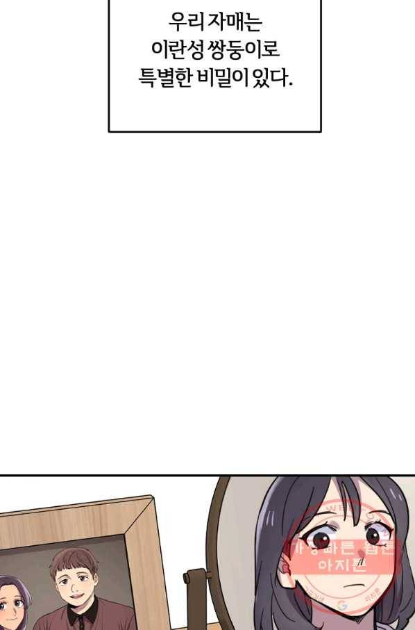 이렇게 바보일리 없어 2화 116