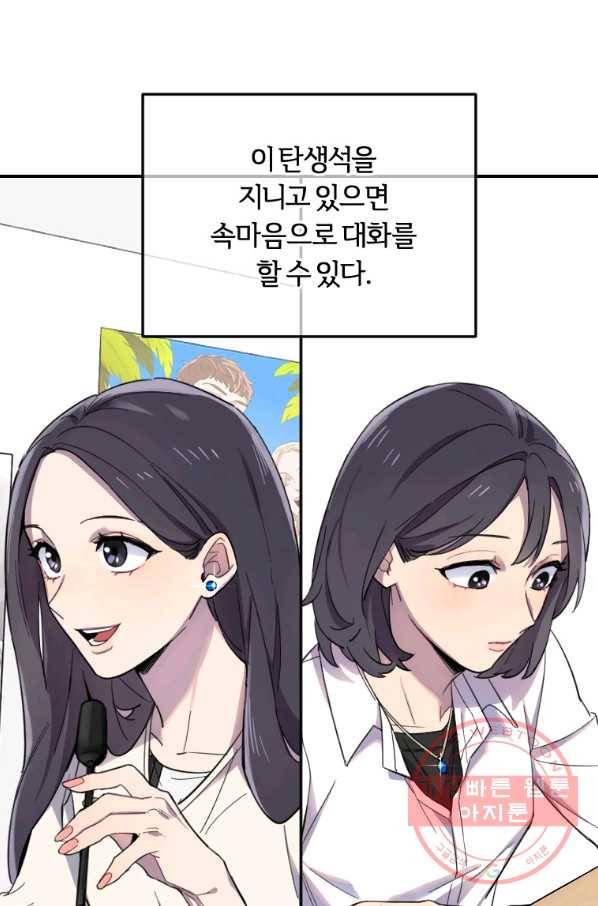 이렇게 바보일리 없어 2화 119