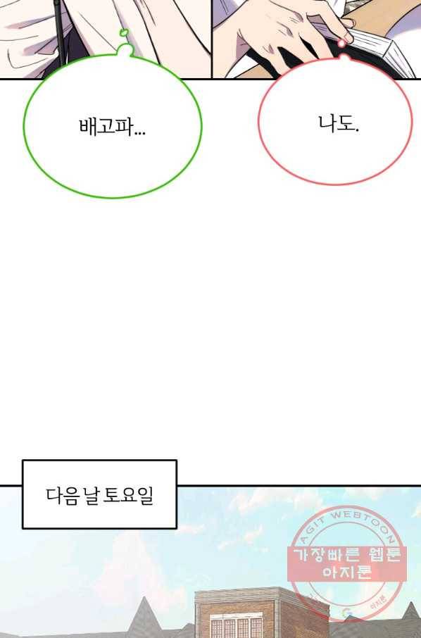 이렇게 바보일리 없어 2화 120