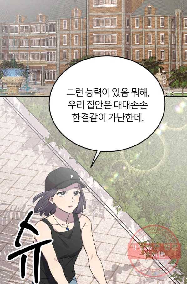 이렇게 바보일리 없어 2화 121