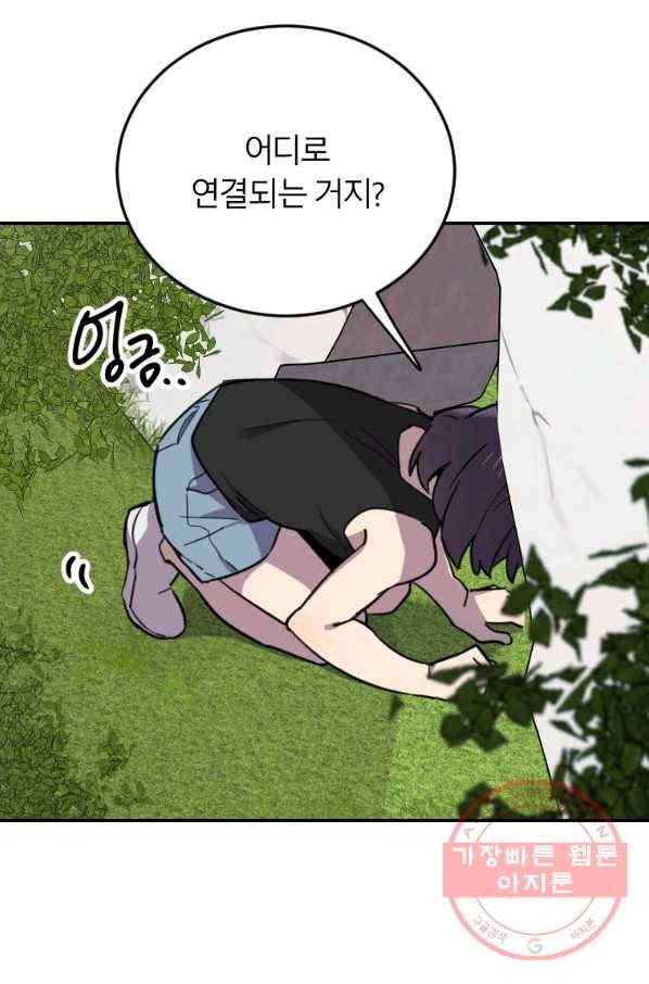 이렇게 바보일리 없어 2화 138
