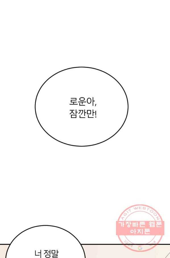이렇게 바보일리 없어 2화 143