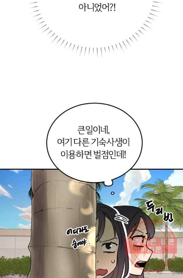 이렇게 바보일리 없어 2화 148