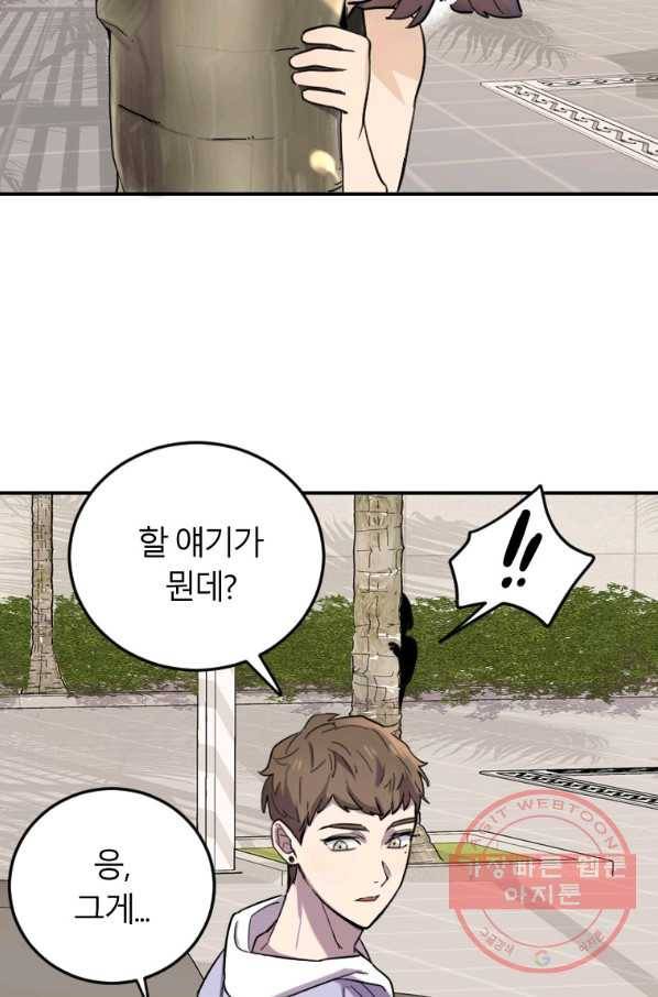 이렇게 바보일리 없어 2화 149