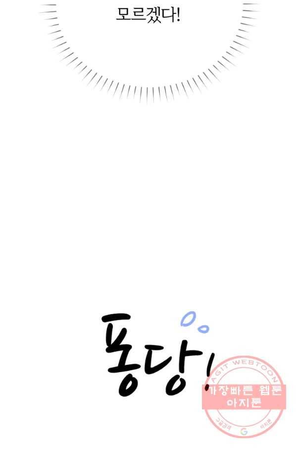 이렇게 바보일리 없어 2화 153