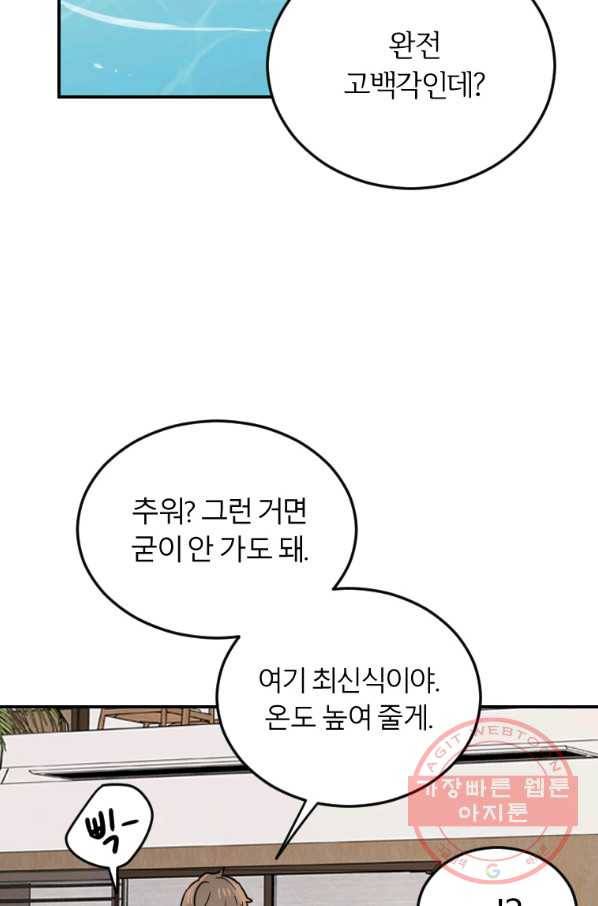 이렇게 바보일리 없어 2화 159