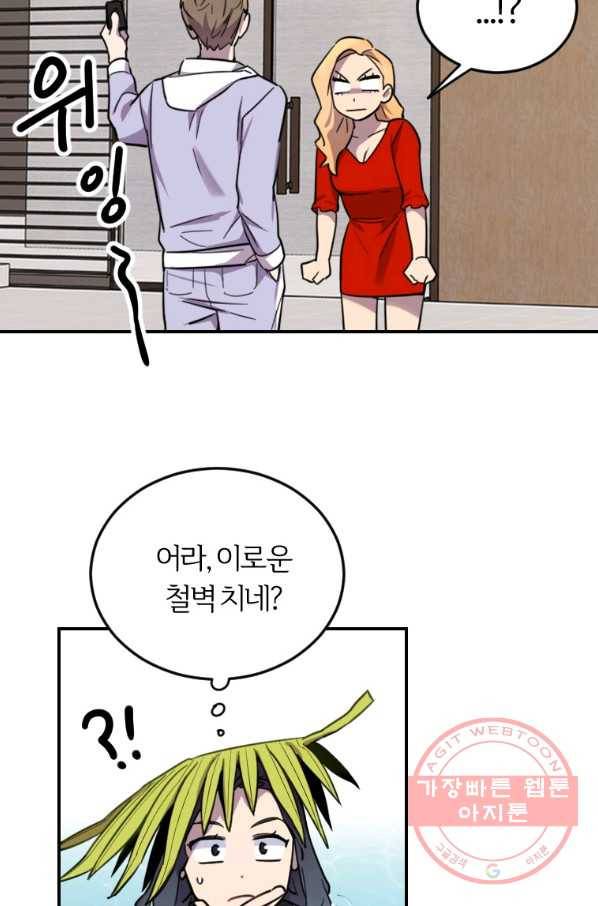이렇게 바보일리 없어 2화 160
