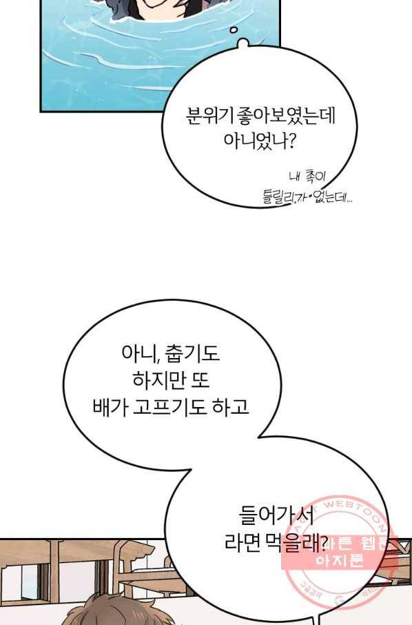 이렇게 바보일리 없어 2화 161