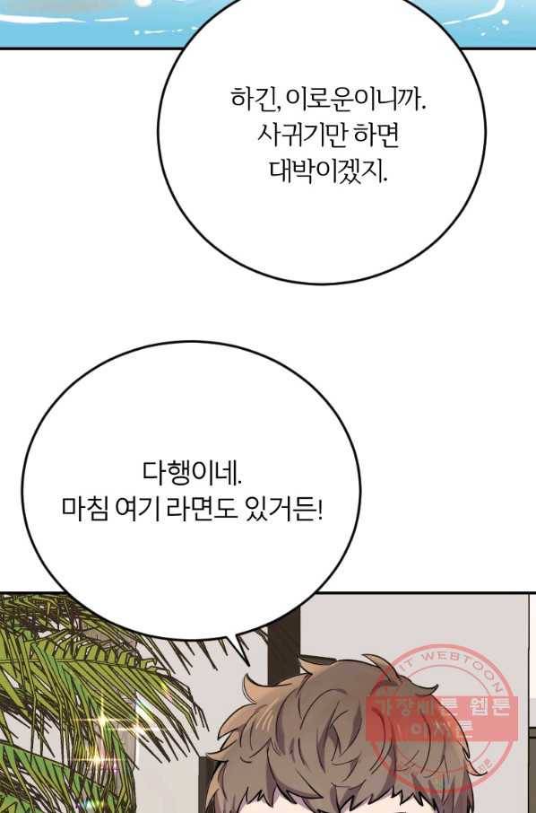 이렇게 바보일리 없어 2화 164