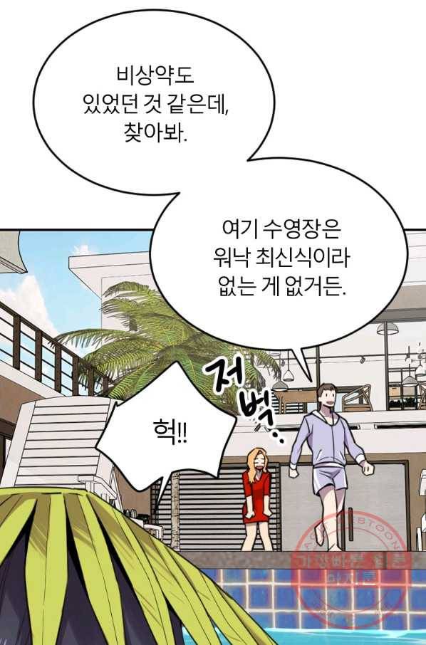 이렇게 바보일리 없어 2화 177