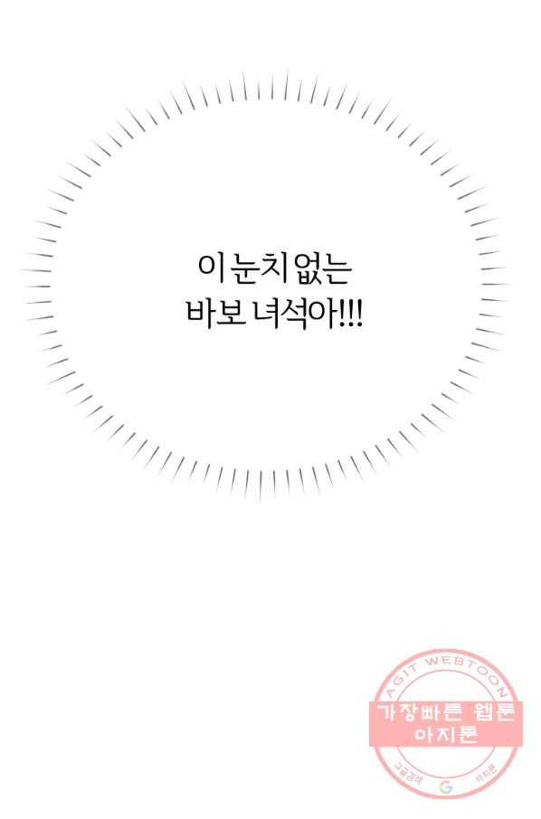 이렇게 바보일리 없어 2화 186