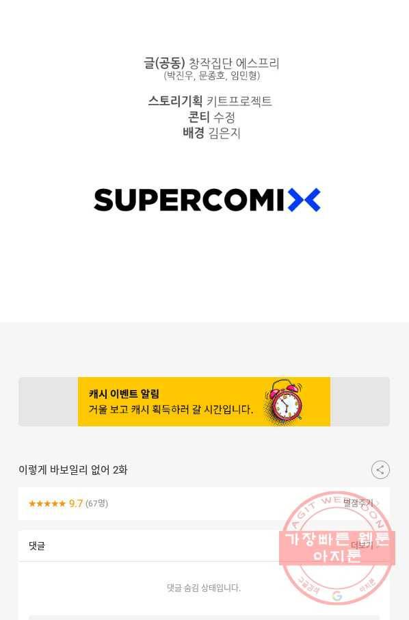 이렇게 바보일리 없어 2화 187
