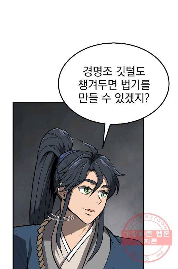천년방사 5화 37