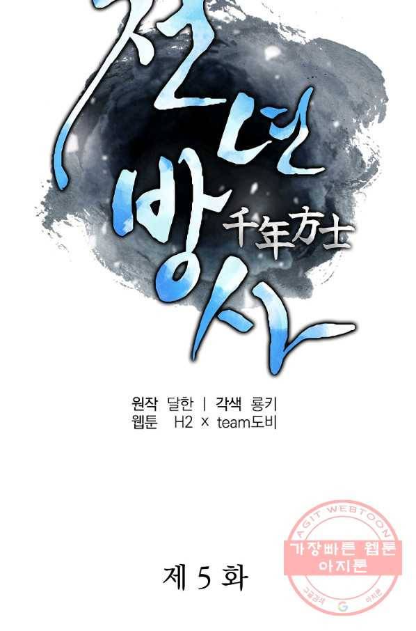 천년방사 5화 43