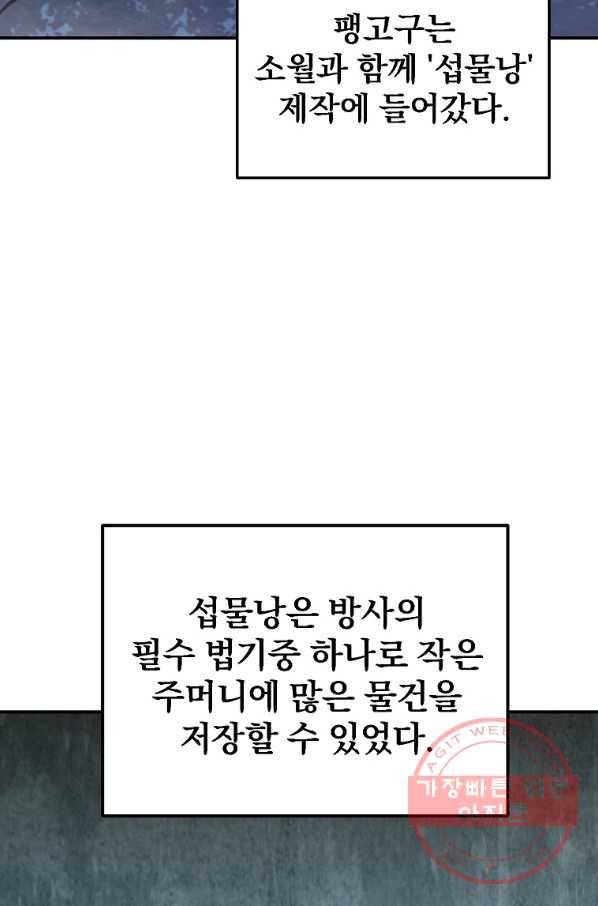 천년방사 5화 46
