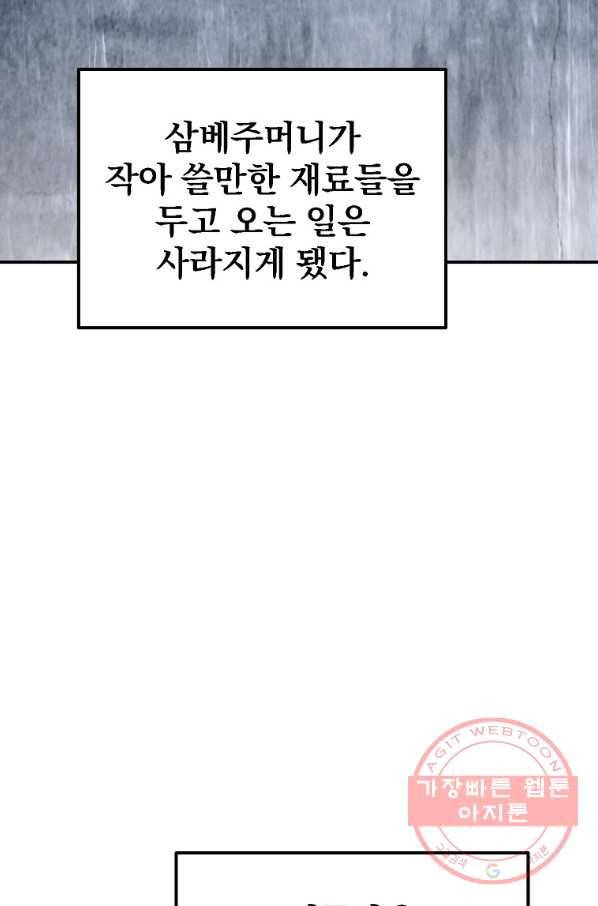 천년방사 5화 48