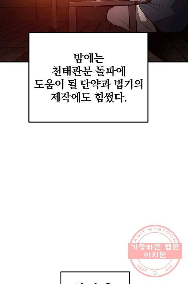 천년방사 5화 50