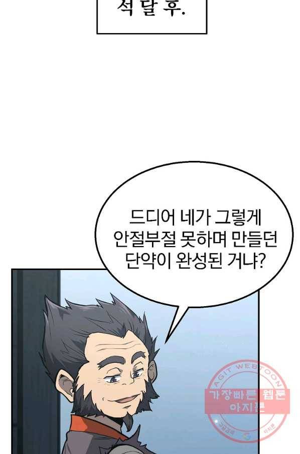 천년방사 5화 51