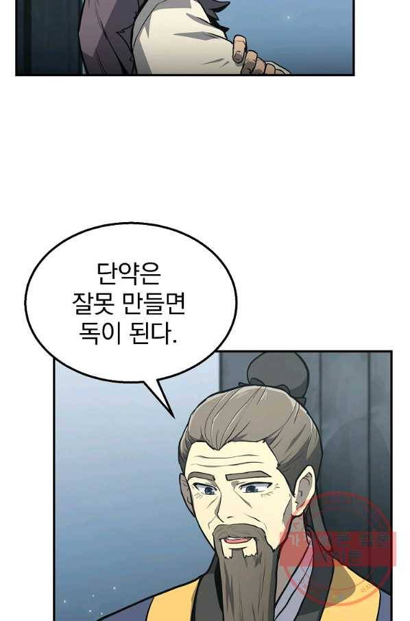 천년방사 5화 52