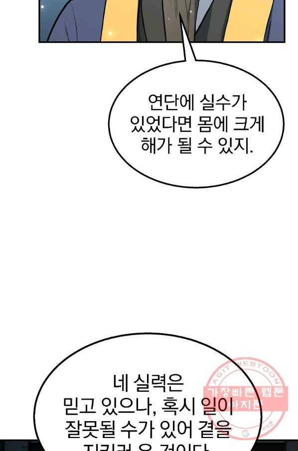 천년방사 5화 53