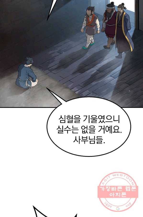 천년방사 5화 56