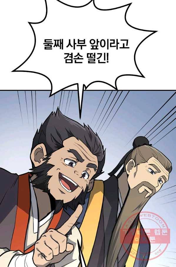 천년방사 5화 57