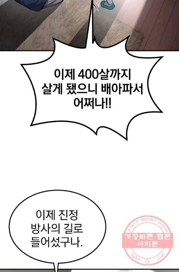 천년방사 5화 102