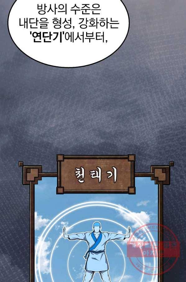 천년방사 5화 105