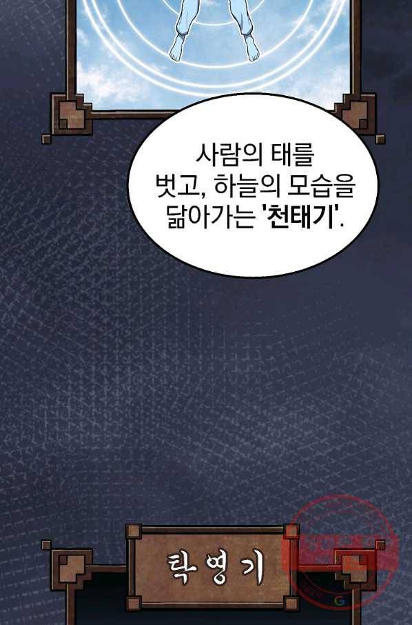 천년방사 5화 106