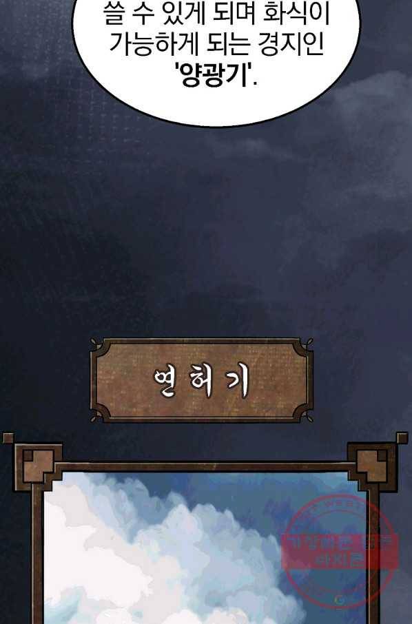 천년방사 5화 109