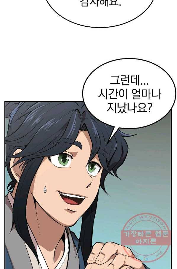 천년방사 5화 115