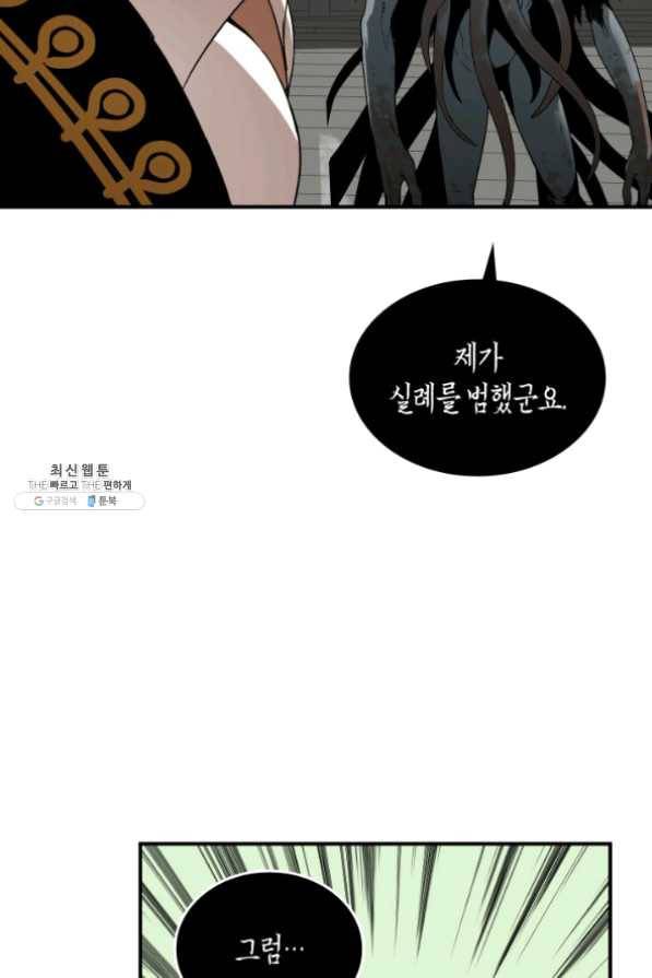 닳고닳은 뉴비 62화 7