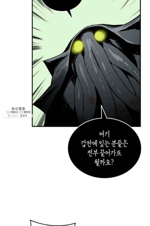 닳고닳은 뉴비 62화 8