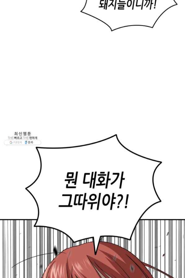 닳고닳은 뉴비 62화 10